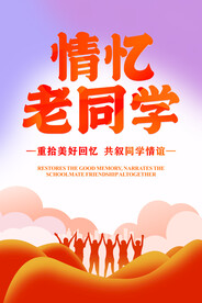同学聚会