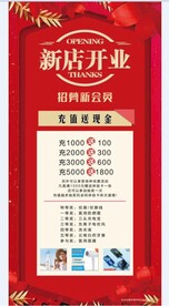 x新店开业 充值活动