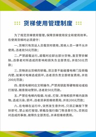 货梯使用管理制度