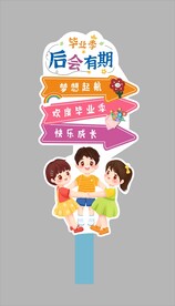 我们毕业啦