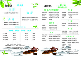 茶价目表