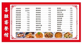 餐馆价目表