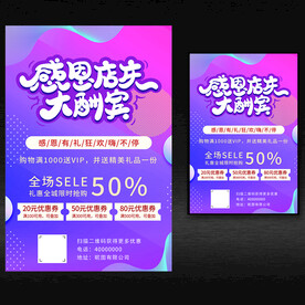 店庆促销海报