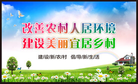 新农村建设