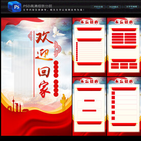 欢迎回家