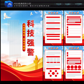 科技强警