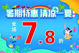 清凉夏日海报