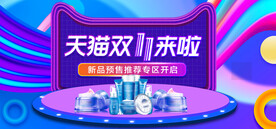 双十一电商海报