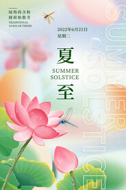 夏至 二十四节气