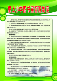 图书室管理制度