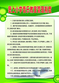 音乐教室管理制度