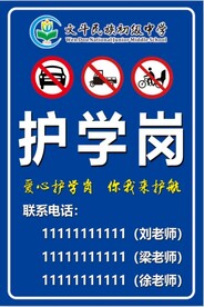 护学岗