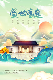 中式房地产海报