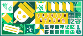 雪糕
