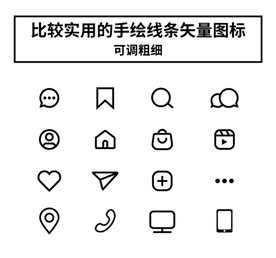 常用图标手绘线条矢量