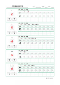 五年级上册写字表字帖