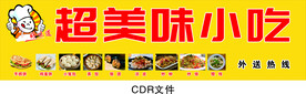 小吃店招  灯箱款