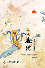中式房地产海报