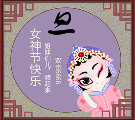 戏曲人物
