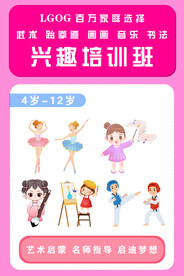 兴趣班