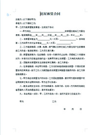 房屋租赁合同