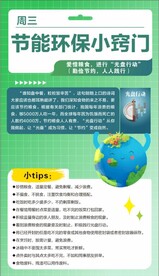 环保 节能
