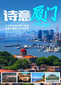 厦门旅游