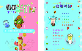 奶茶宣传dm单