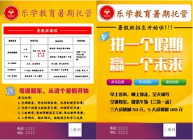教育机构宣传单