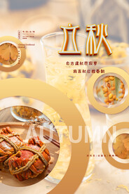 立秋朋友圈