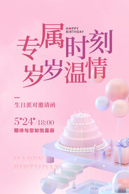 生日快乐kv主题