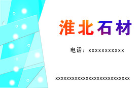 石材名片