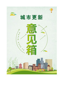 意见箱