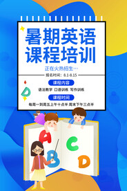 英语培训海报