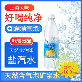 盐汽水主图设计