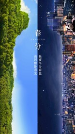 春分节日产品宣传海报图片