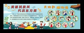 民族韵 服饰情