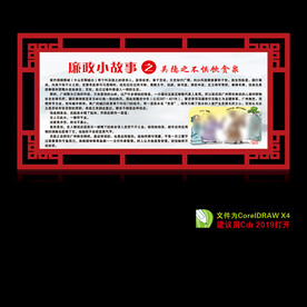 清廉故事
