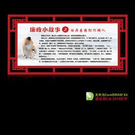 清廉故事