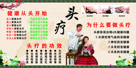 头疗