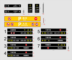 停车场出入口导视牌