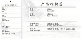 产品标价签