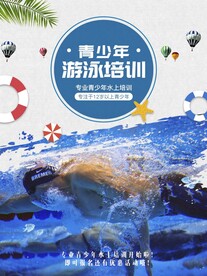 游泳培训 