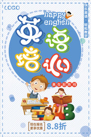 英语培训宣传海报