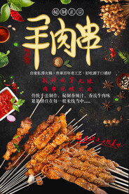 羊肉串