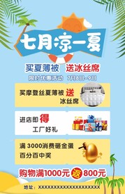 清凉一夏 海报