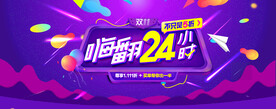双十一电商海报