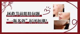 护肤banner