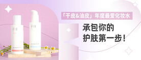 护肤水banner