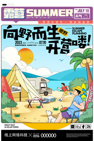 夏令营海报